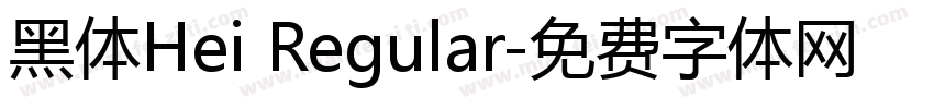 黑体Hei Regular字体转换